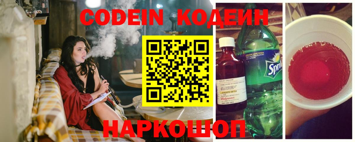 Гагарин  Кодеин Purple Drank  Кодеин напиток Lean (лин)  Вход с VPN 