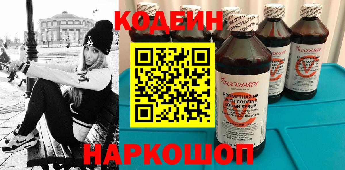 Кодеиновый сироп Lean Purple Drank Гагарин