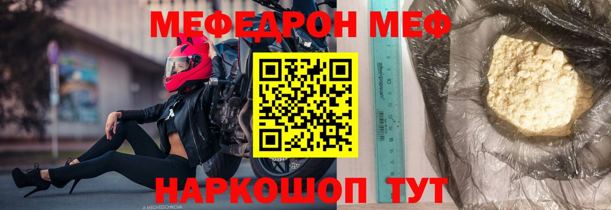 Меф мяу мяу  Гагарин