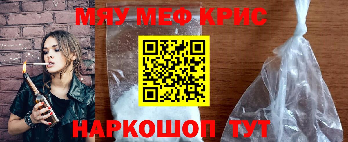 МЯУ-МЯУ VHQ  Меф кристаллы  Вход с VPN  Меф  Гагарин  Мефедрон 