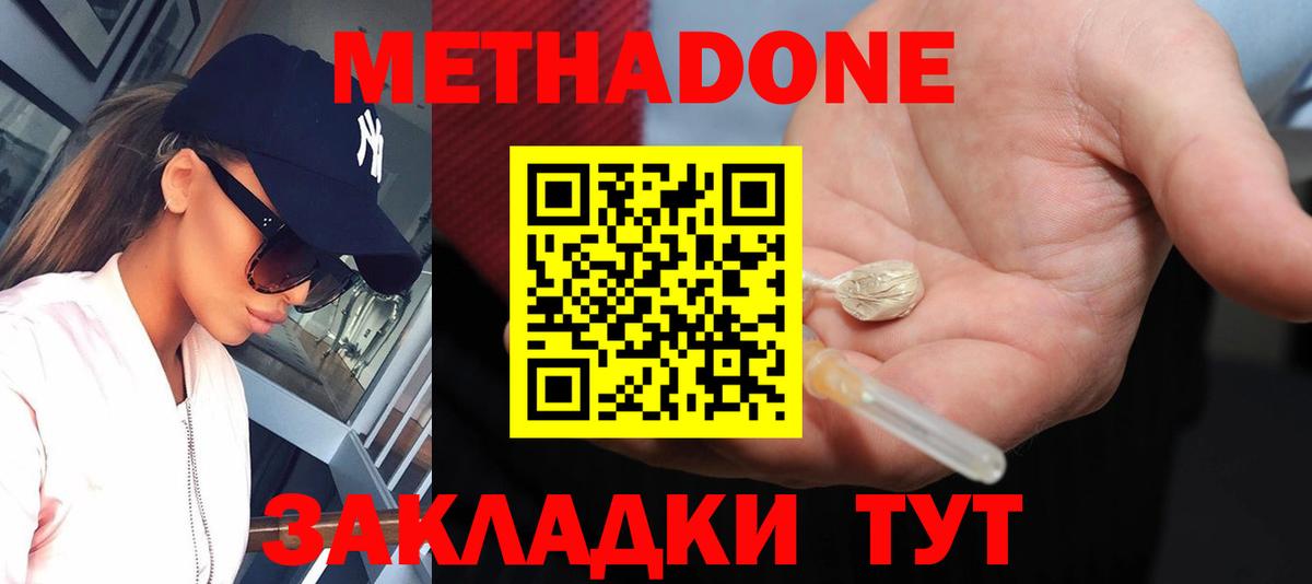 Метадон кристалл  Вход с VPN  Гагарин 